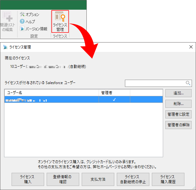 manageLicense_withTab.png
