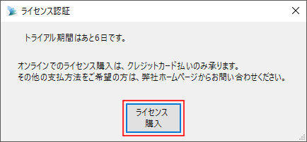 activate_purchaseLicense.png