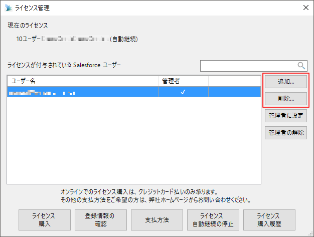 manageLicense_addLicense.png