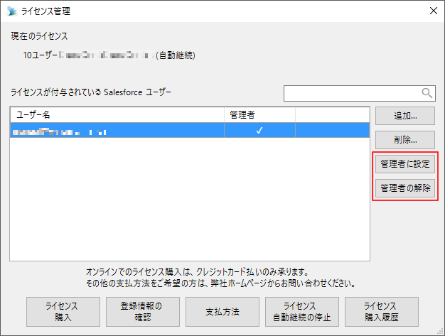manageLicense_admin.png
