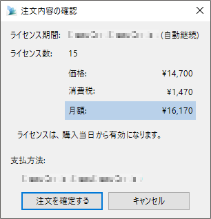 purchaseLicense_confirm.png
