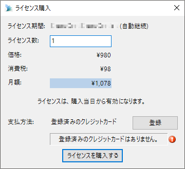 purchaseLicense_license.PNG