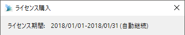 purchaseLicense_period.png